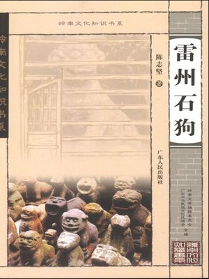 cover image of 雷州石狗